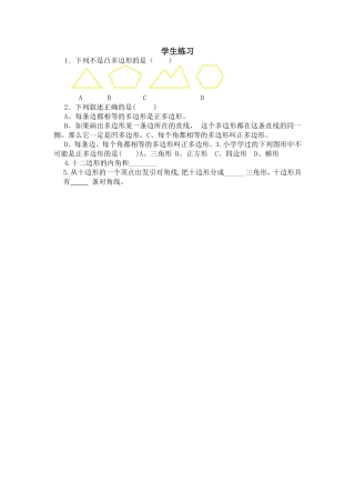 7.5多边形的内角和与外角和