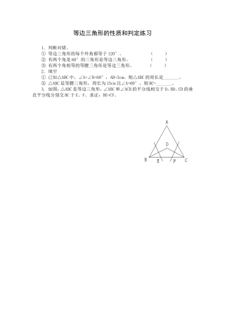 等边三角形的性质和判定练习及图片