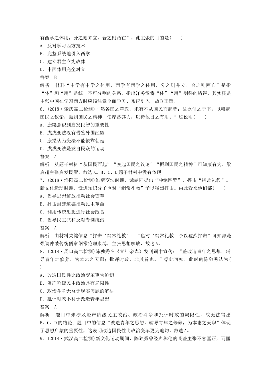 高中历史 第五单元 近代中国的思想解放潮流单元检测 新人教版必修3-新人教版高一必修3历史试题_第2页