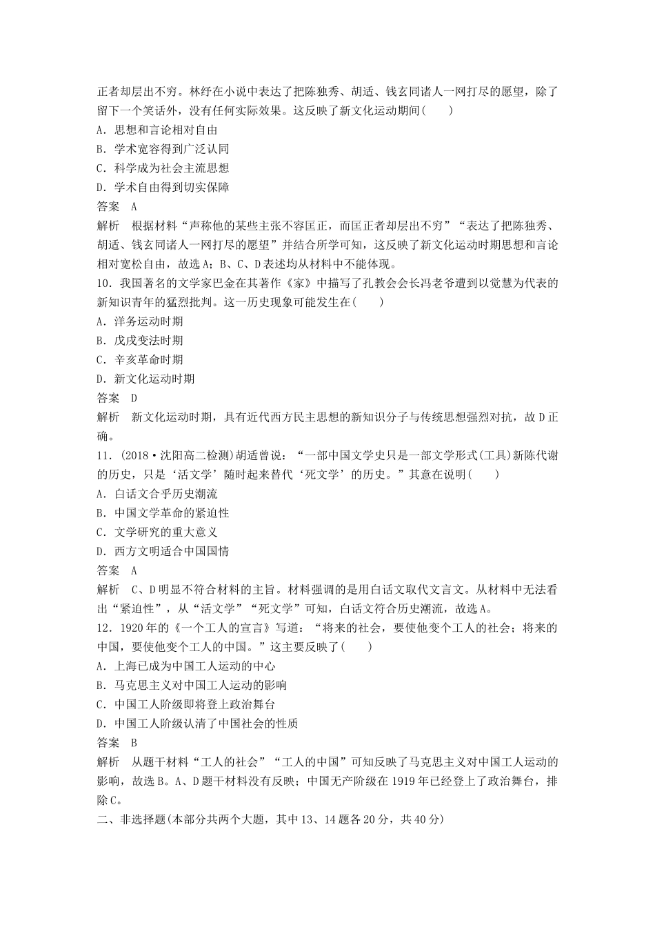 高中历史 第五单元 近代中国的思想解放潮流单元检测 新人教版必修3-新人教版高一必修3历史试题_第3页