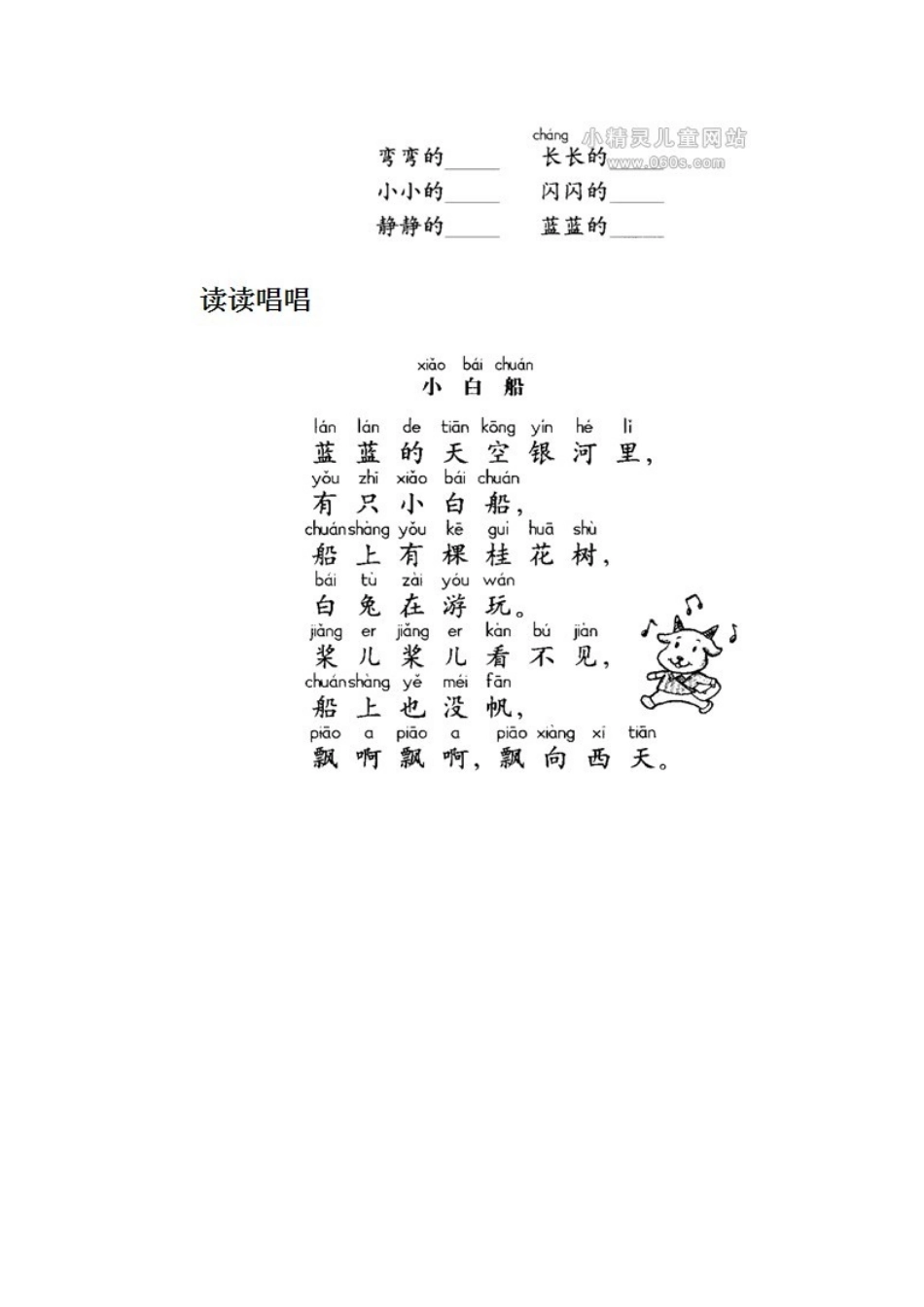 (部编)人教2011课标版一年级上册小小的船-(6)_第2页