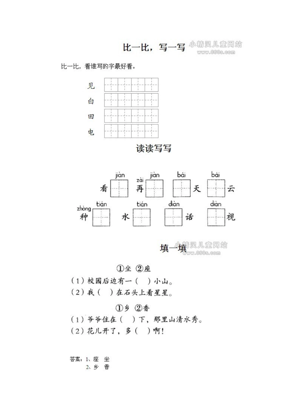 (部编)人教2011课标版一年级上册小小的船-(6)_第3页