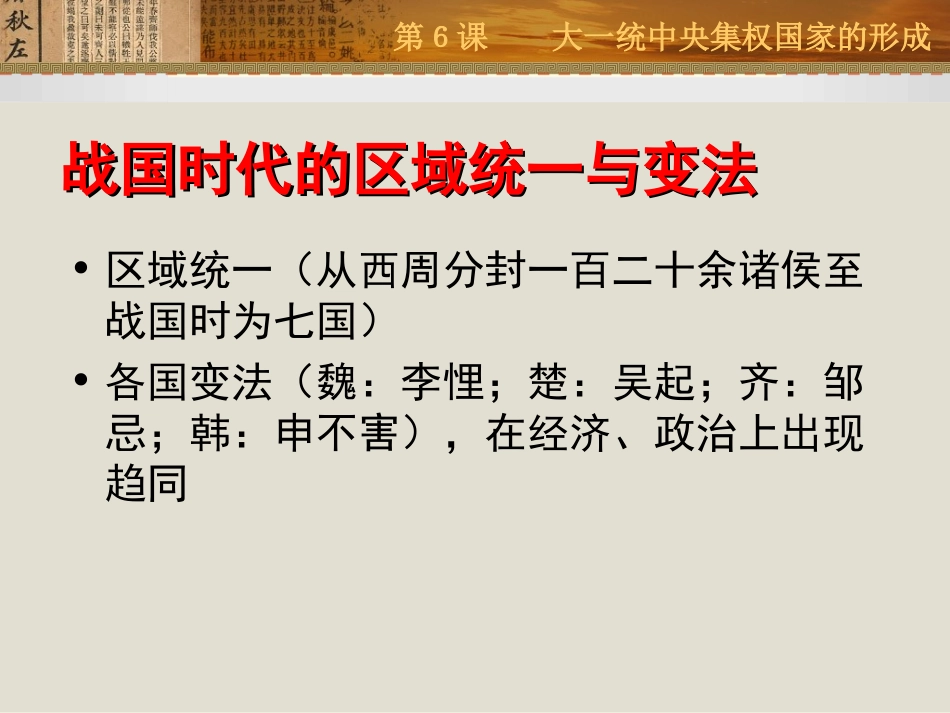 第6课大一统中央集权国家的形成_第2页