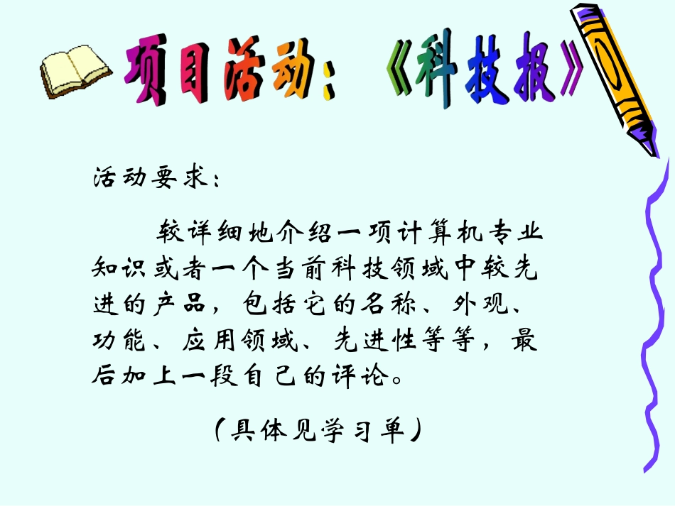 8.我的电子报刊-(2)_第1页