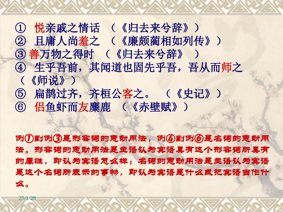 文言词语和句式_第3页