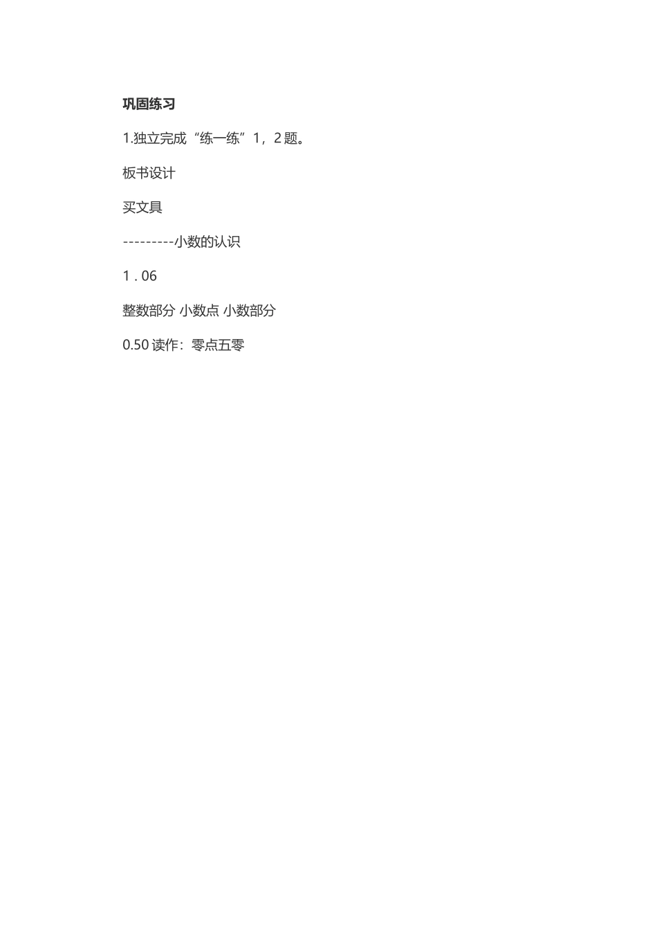 小学数学北师大2011课标版三年级买文具课后练习_第1页