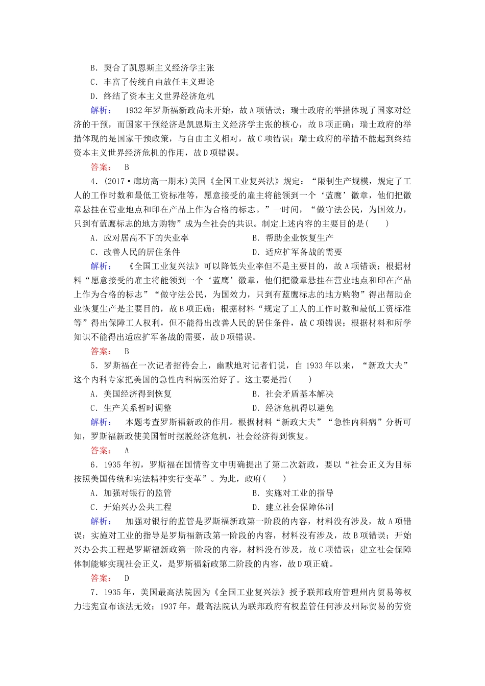 高中历史 专题六 罗斯福新政与当代资本主义 6.2 罗斯福新政课时作业（含解析）人民版必修2-人民版高一必修2历史试题_第2页