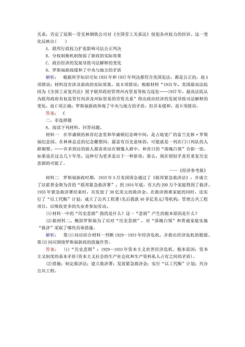 高中历史 专题六 罗斯福新政与当代资本主义 6.2 罗斯福新政课时作业（含解析）人民版必修2-人民版高一必修2历史试题_第3页