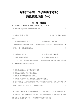 临朐二中高一历史下学期期末考试模拟试题岳麓版必修2
