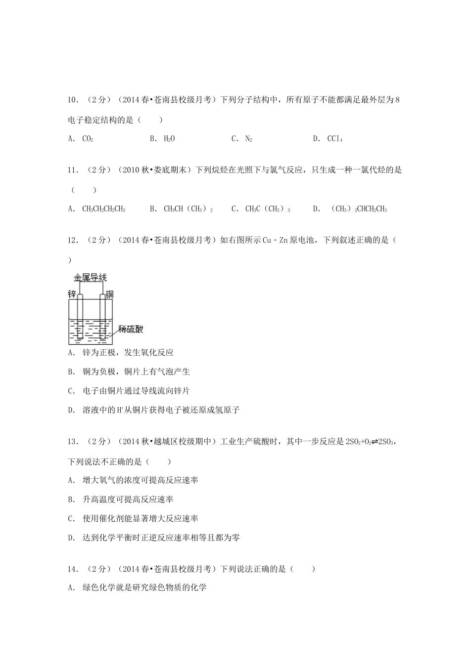 等三校高一化学下学期第二次联考试卷（含解析）-人教版高一全册化学试题_第3页
