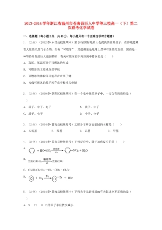 等三校高一化学下学期第二次联考试卷（含解析）-人教版高一全册化学试题