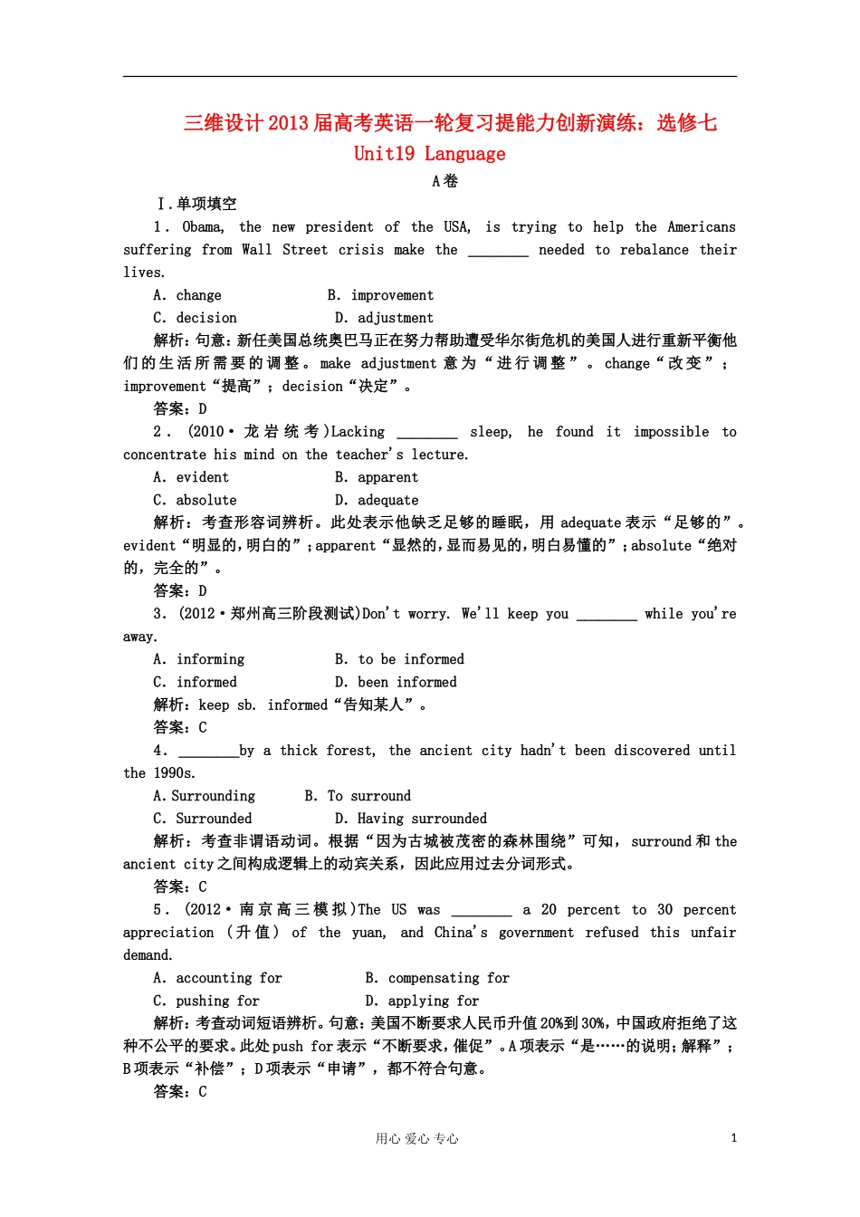 【三维设计】2013届高考英语一轮复习提能力创新演练-Unit19-Language-选修7_第1页