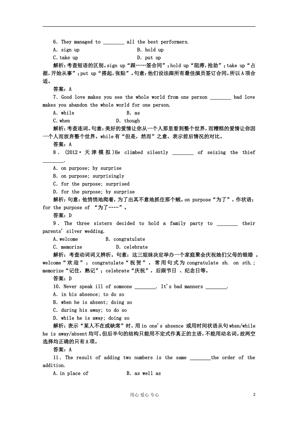 【三维设计】2013届高考英语一轮复习提能力创新演练-Unit19-Language-选修7_第2页