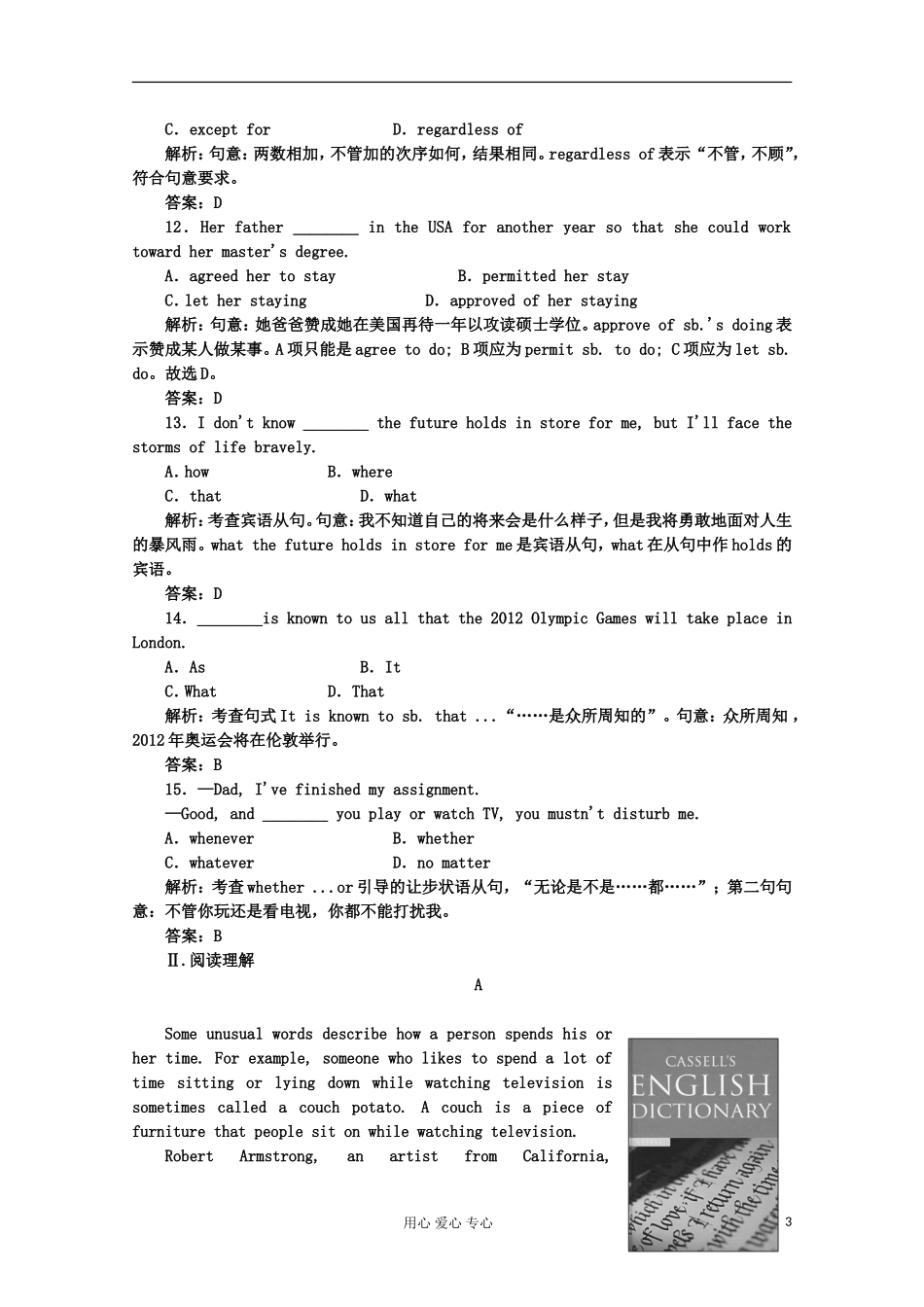 【三维设计】2013届高考英语一轮复习提能力创新演练-Unit19-Language-选修7_第3页