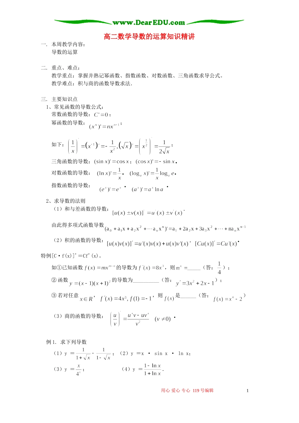 高二数学导数的运算知识精讲 苏教版_第1页
