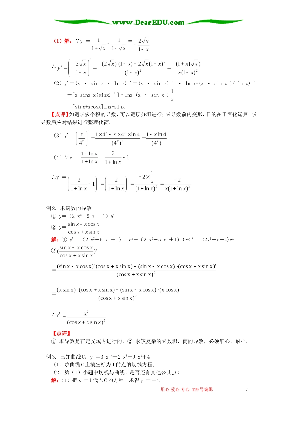 高二数学导数的运算知识精讲 苏教版_第2页