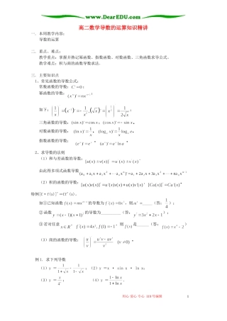 高二数学导数的运算知识精讲 苏教版