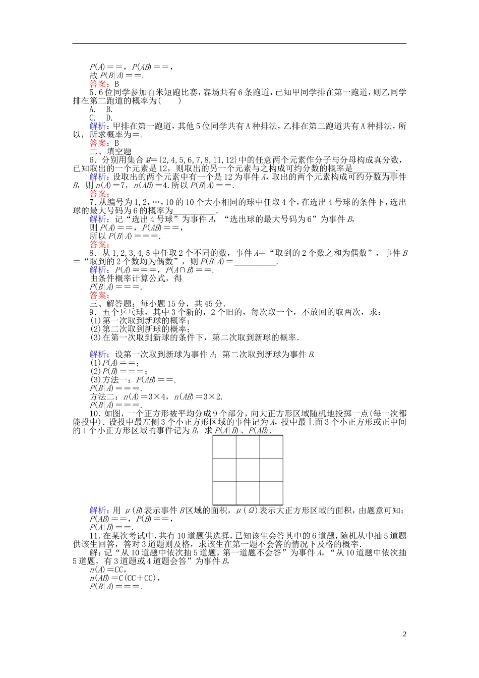 高中数学 第二章 概率 课时训练11 条件概率 新人教B版选修2-3-新人教B版高二选修2-3数学试题_第2页