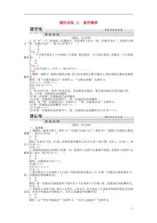 高中数学 第二章 概率 课时训练11 条件概率 新人教B版选修2-3-新人教B版高二选修2-3数学试题