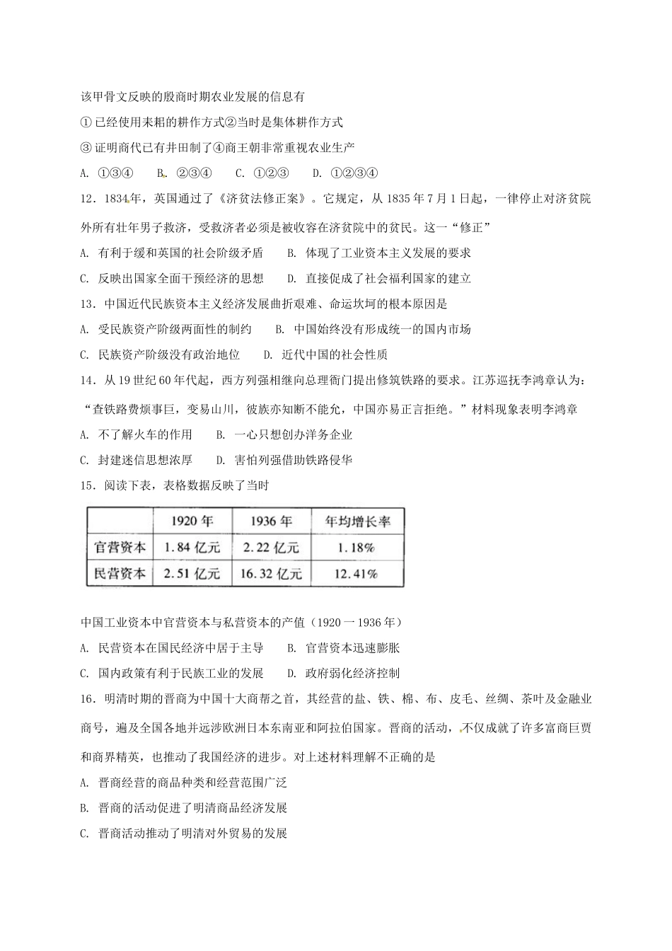 河北省定州市高一历史下学期期中试题（承智班）-人教版高一全册历史试题_第3页