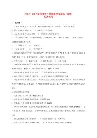 河北省定州市高一历史下学期期中试题（承智班）-人教版高一全册历史试题