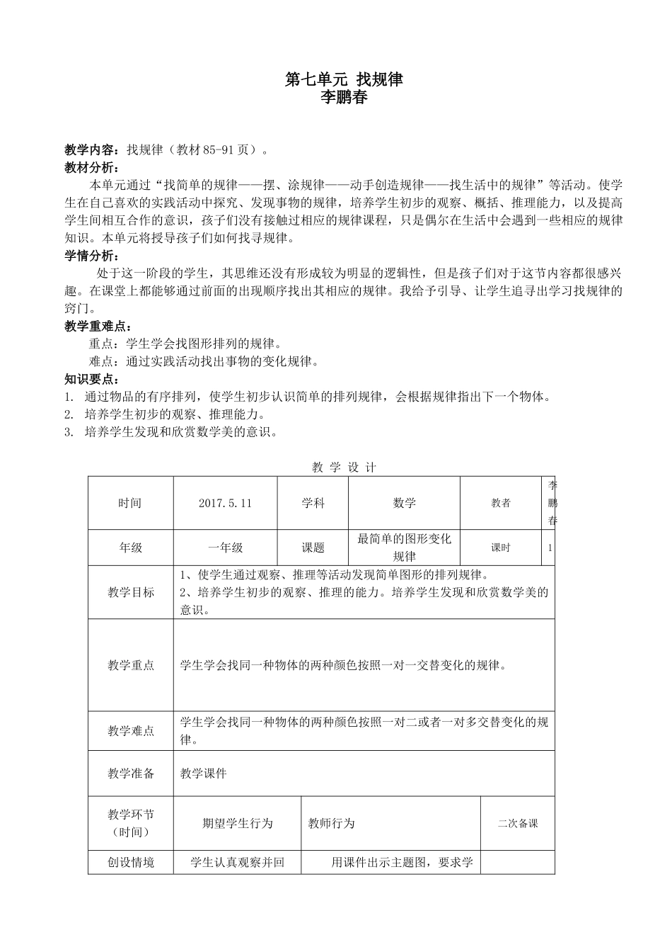 小学数学人教2011课标版一年级小学数学一年级下册第七单元-找规律(1)_第1页