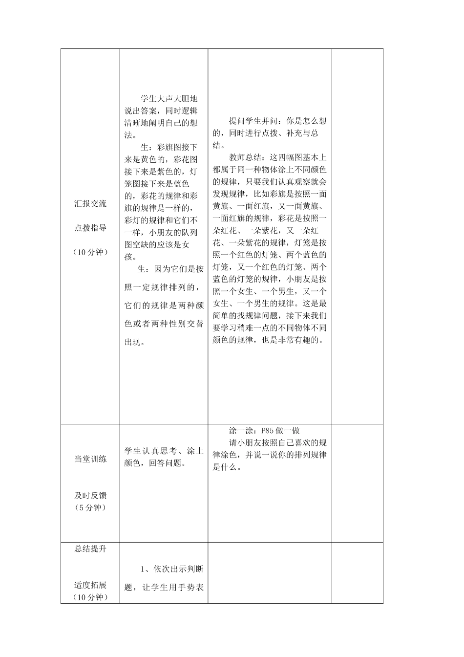 小学数学人教2011课标版一年级小学数学一年级下册第七单元-找规律(1)_第3页