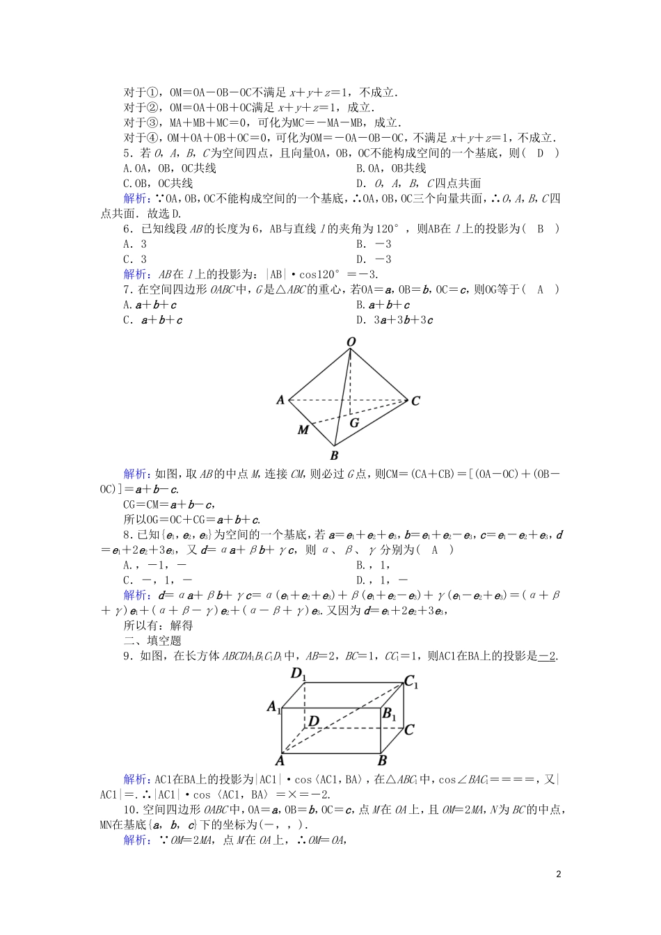 高中数学 第二章 空间向量与立体几何 2.3.1-2.3.2 空间向量的标准正交分解与坐标表示 空间向量基本定理课时作业（含解析）北师大版选修2-1-北师大版高二选修2-1数学试题_第2页