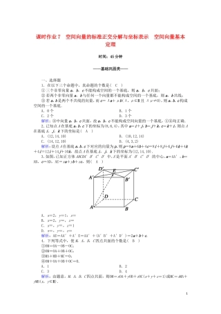 高中数学 第二章 空间向量与立体几何 2.3.1-2.3.2 空间向量的标准正交分解与坐标表示 空间向量基本定理课时作业（含解析）北师大版选修2-1-北师大版高二选修2-1数学试题