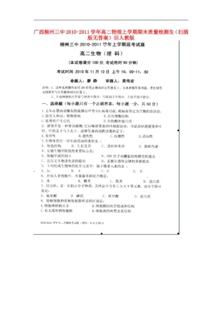 广西柳州三中2010-2011学年高二物理上学期期末质量检测生(扫描版无答案)旧人教版