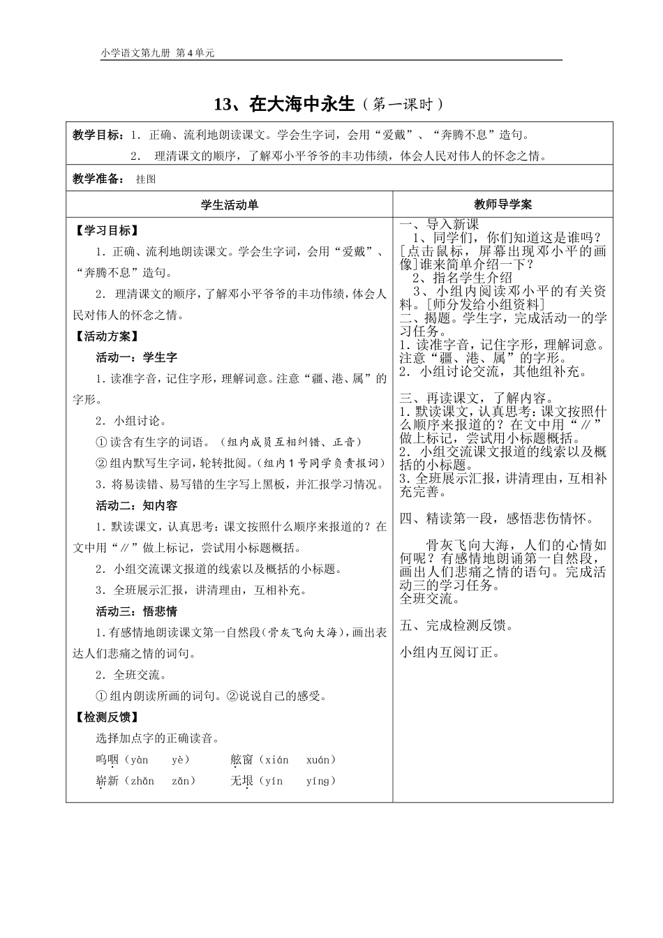13、在大海中永生教案_第1页