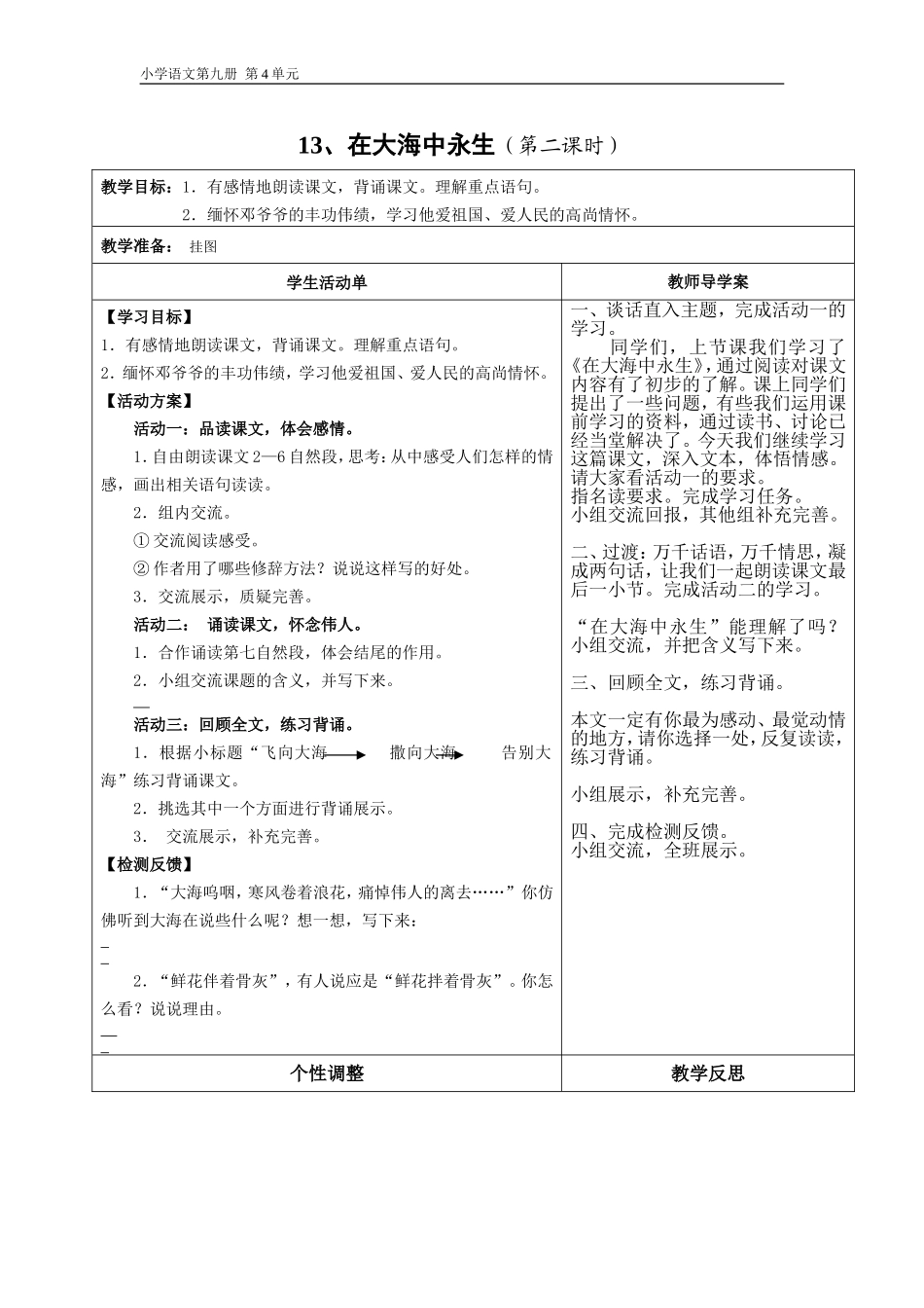 13、在大海中永生教案_第2页