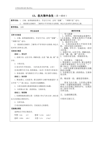 13、在大海中永生教案
