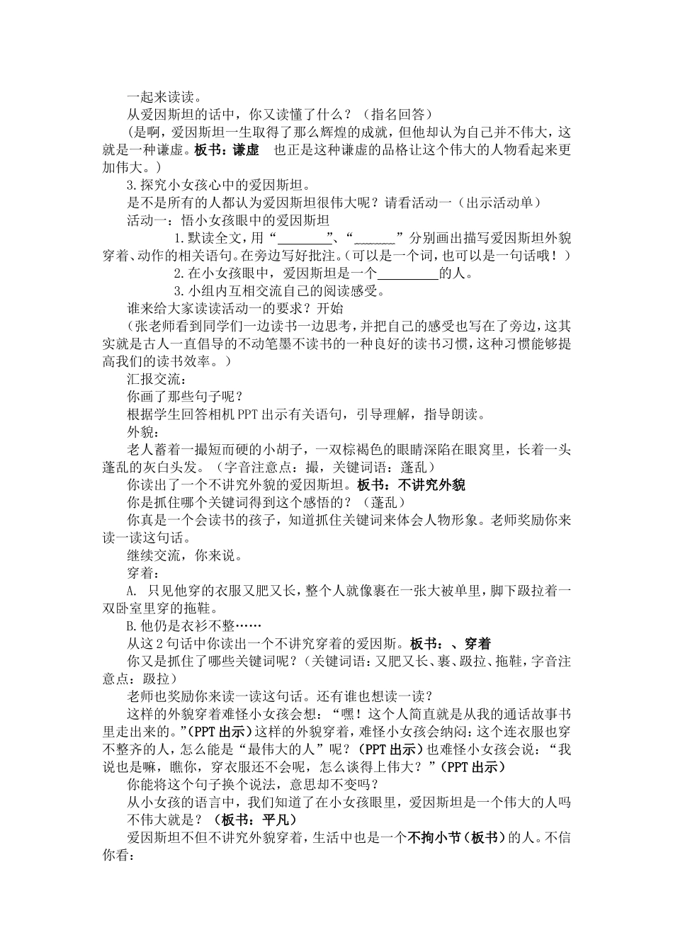 《爱因斯坦和小女孩》教学设计(第二课时)_第2页