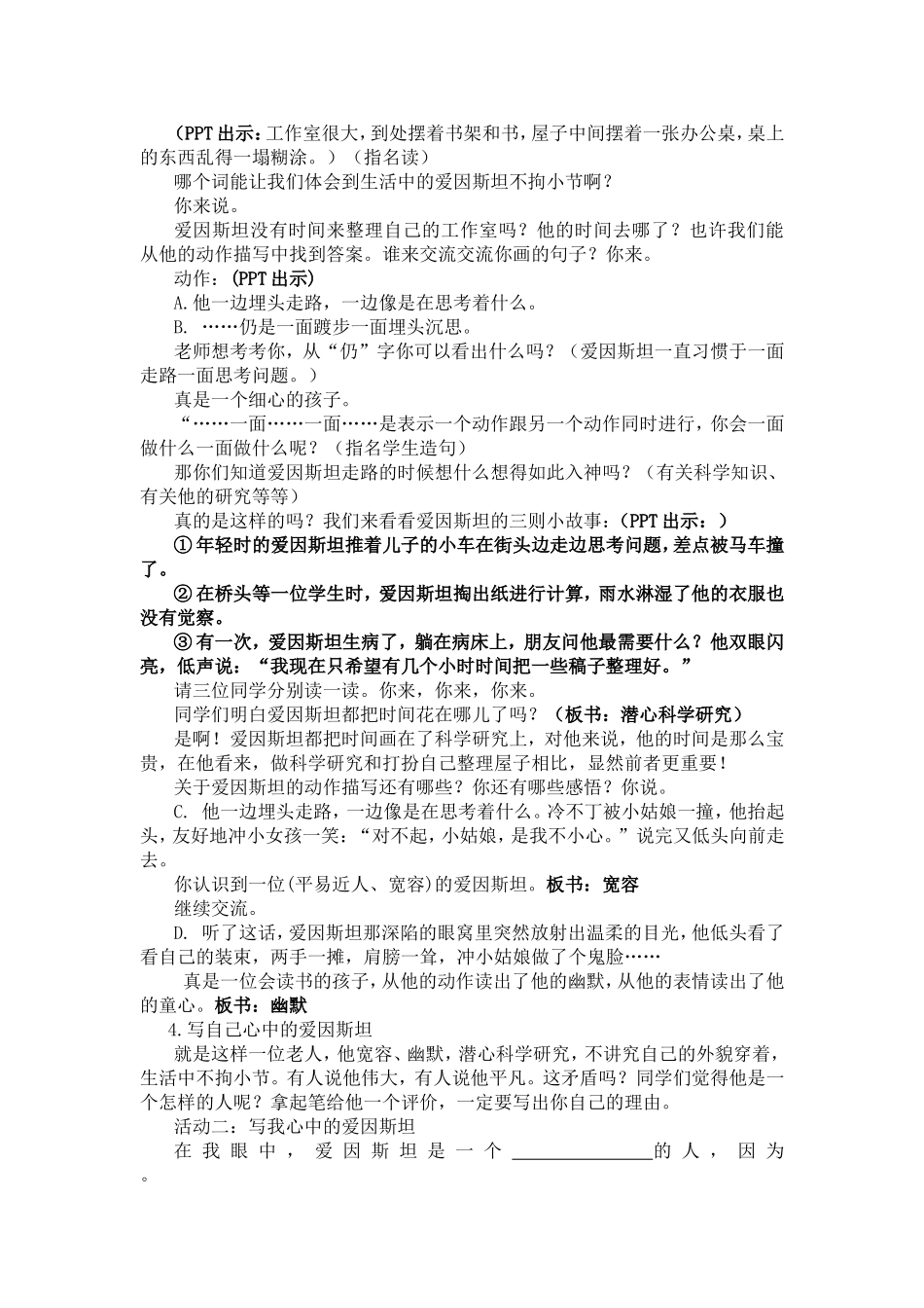 《爱因斯坦和小女孩》教学设计(第二课时)_第3页