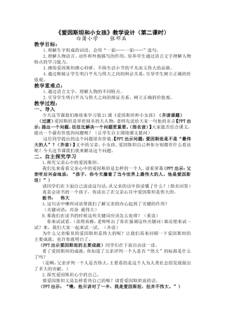 《爱因斯坦和小女孩》教学设计(第二课时)