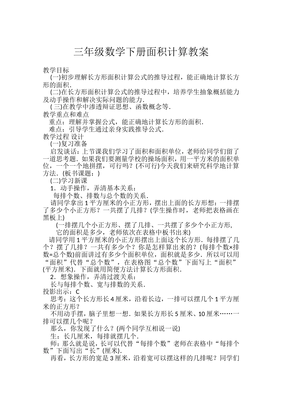 人教2011版小学数学三年级面积计算-(4)_第1页