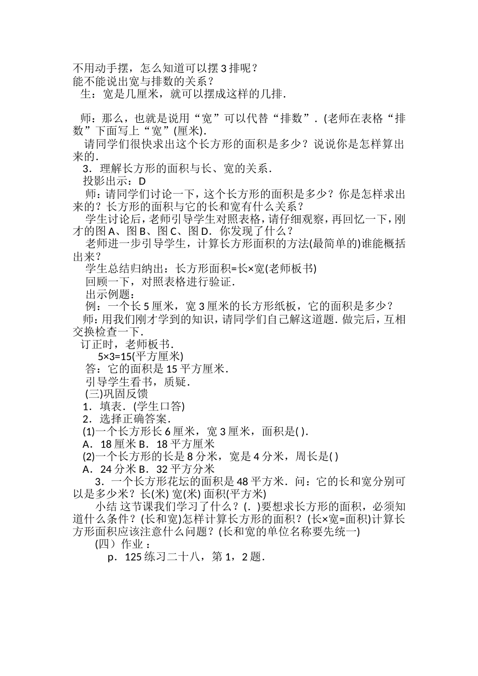 人教2011版小学数学三年级面积计算-(4)_第2页