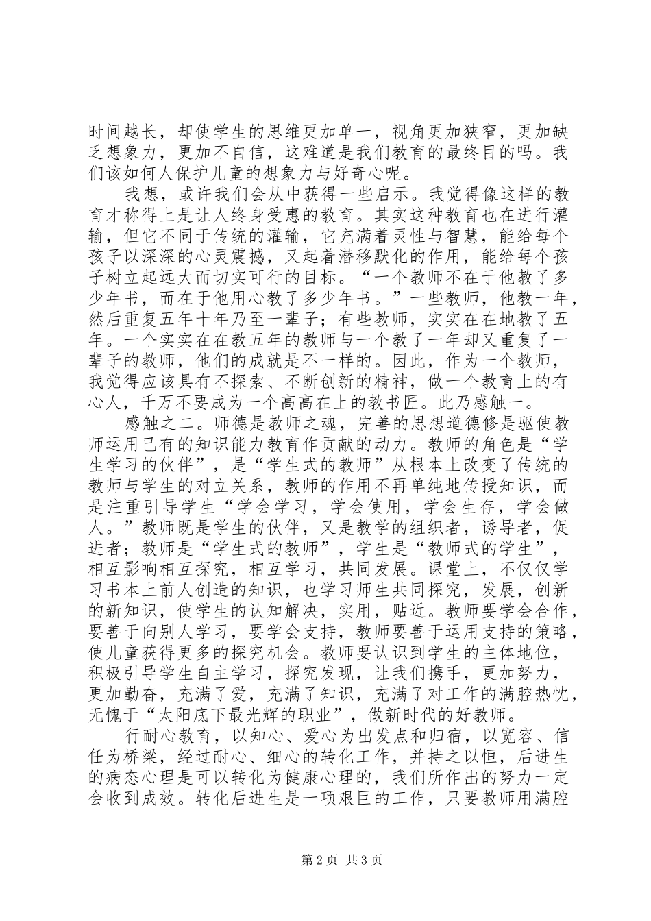 我的教育理想读后心得_第2页