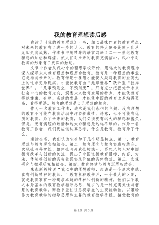 我的教育理想读后心得