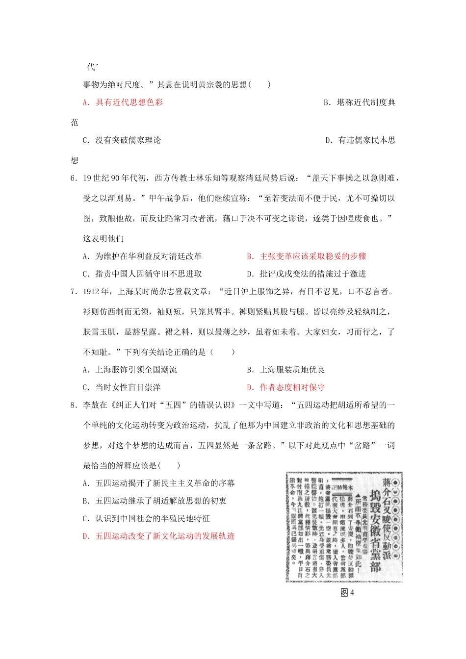 高考历史二轮复习 考前训练1-人教版高三全册历史试题_第2页