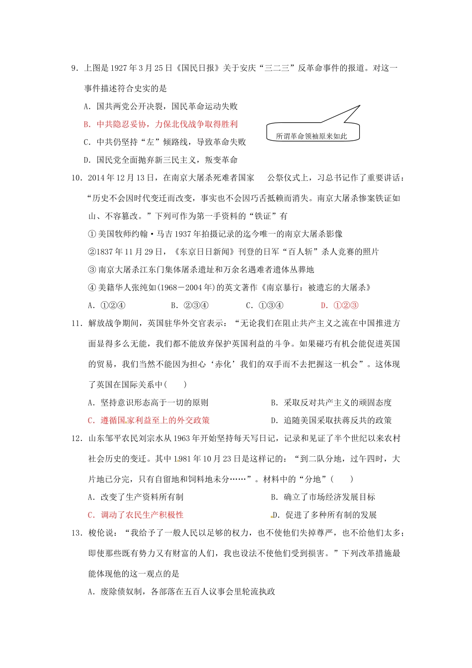 高考历史二轮复习 考前训练1-人教版高三全册历史试题_第3页
