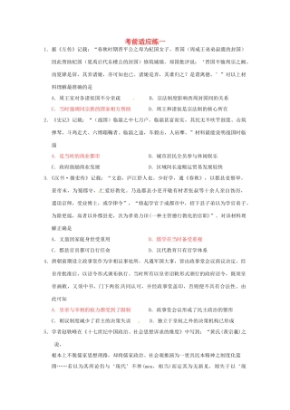高考历史二轮复习 考前训练1-人教版高三全册历史试题