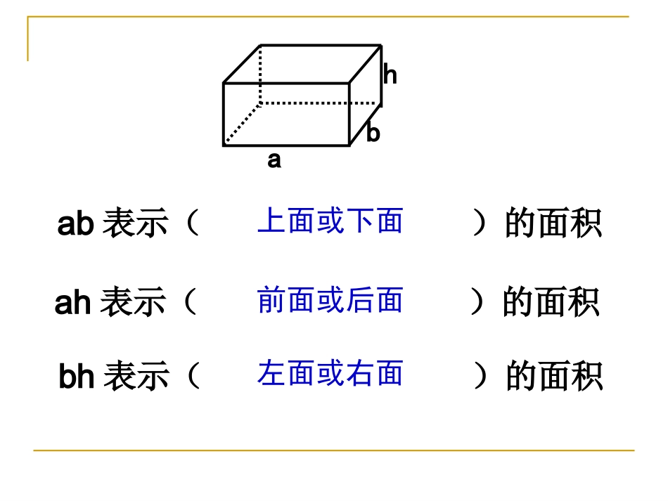 长方体和正方体表2_第3页