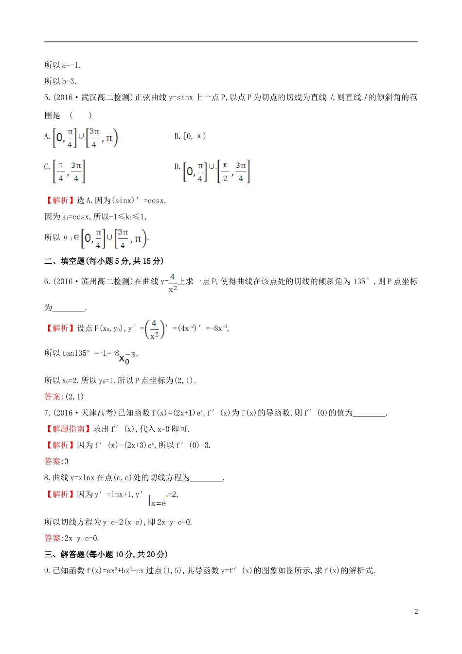 高中数学 第三章 导数及其应用 3.2 导数的计算 第2课时 导数的运算法则课时提升作业1 新人教A版选修1-1-新人教A版高二选修1-1数学试题_第2页