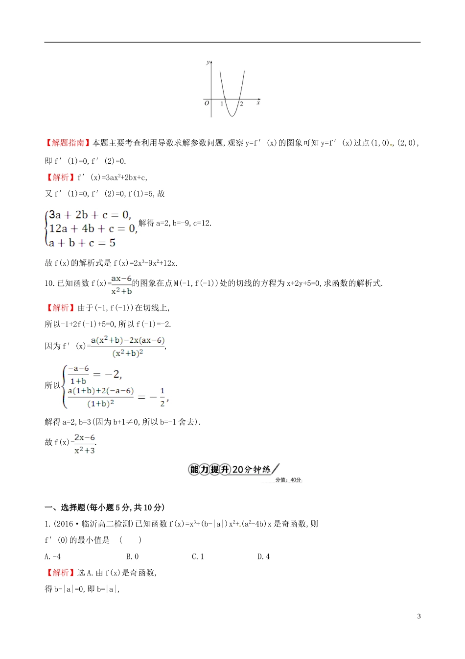 高中数学 第三章 导数及其应用 3.2 导数的计算 第2课时 导数的运算法则课时提升作业1 新人教A版选修1-1-新人教A版高二选修1-1数学试题_第3页