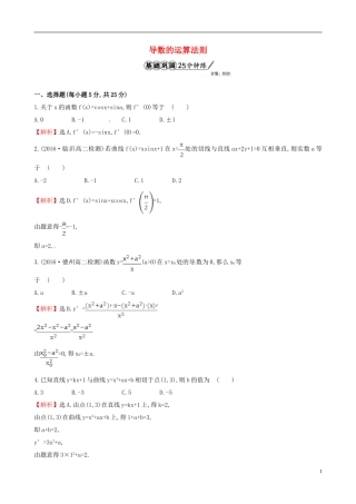 高中数学 第三章 导数及其应用 3.2 导数的计算 第2课时 导数的运算法则课时提升作业1 新人教A版选修1-1-新人教A版高二选修1-1数学试题
