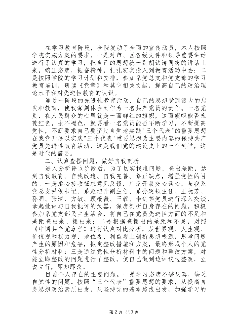 学党章守纪律转作风总结材料 _第2页