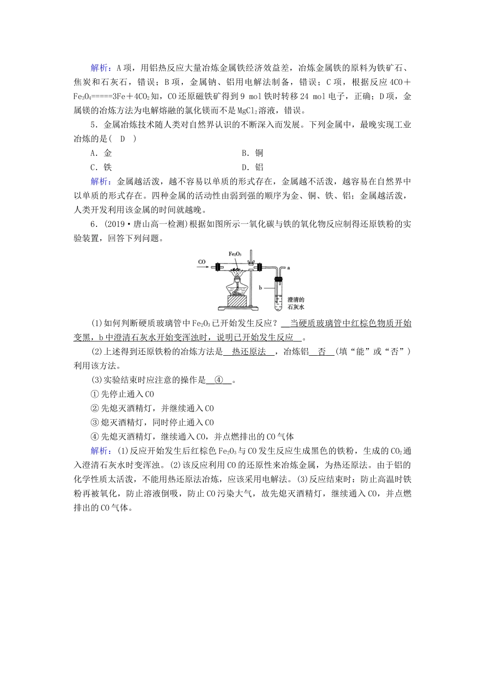 高中化学 第4章 化学与自然资源的开发利用 第1节 第1课时 金属矿物的开发利用课堂同步作业（含解析）新人教版必修2-新人教版高一必修2化学试题_第2页