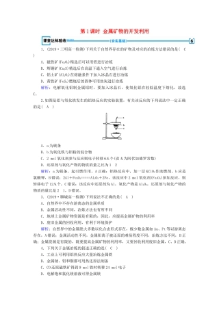 高中化学 第4章 化学与自然资源的开发利用 第1节 第1课时 金属矿物的开发利用课堂同步作业（含解析）新人教版必修2-新人教版高一必修2化学试题